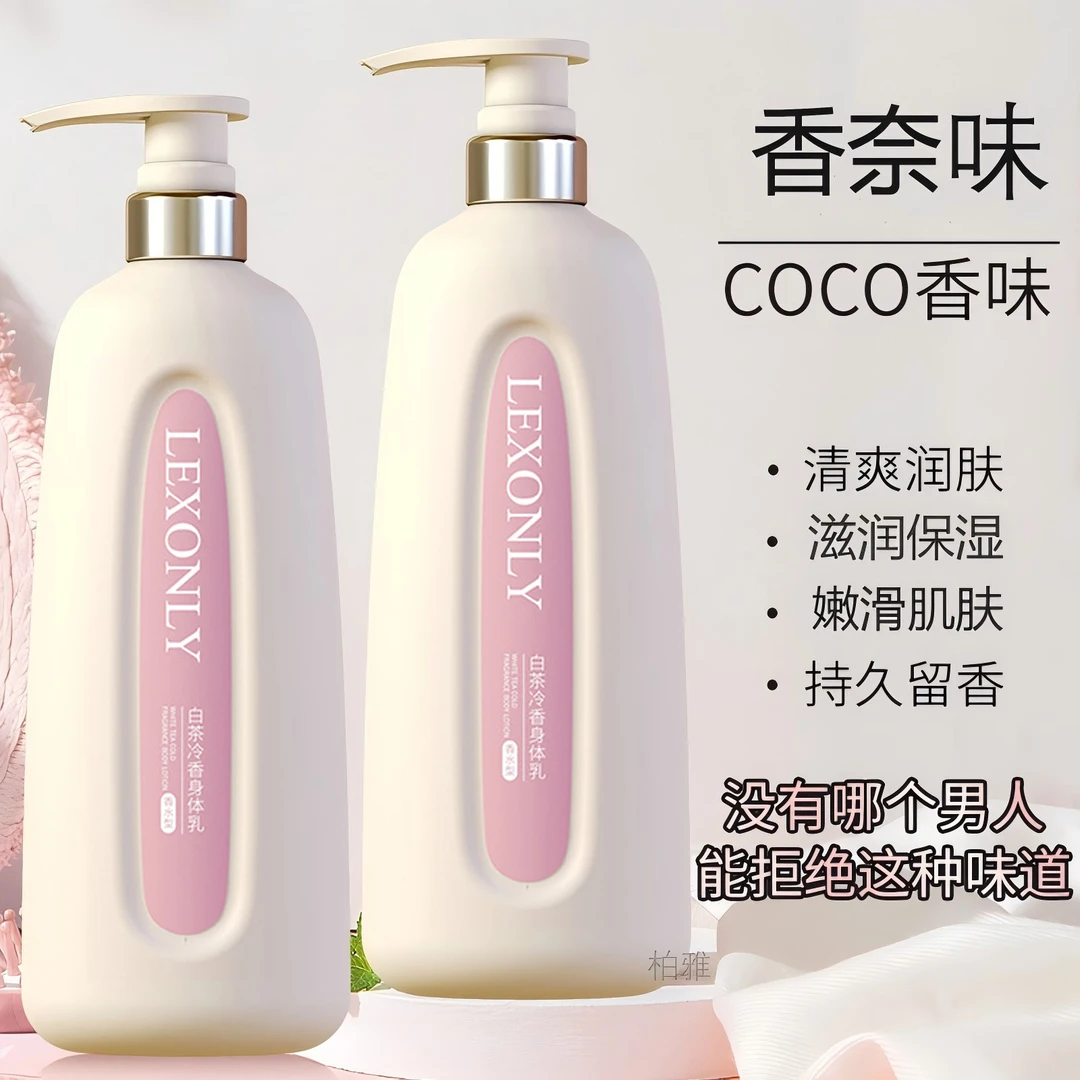 coco香水身体乳补水保湿滋润香体持久留香72小时秋冬润肤乳改善LE