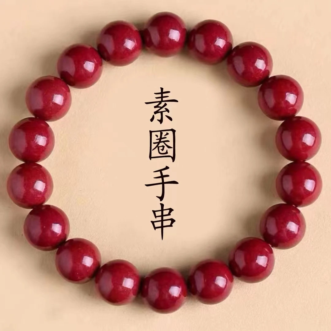 含辰砂工艺品含辰砂工艺品朱砂素圈（男女同款）