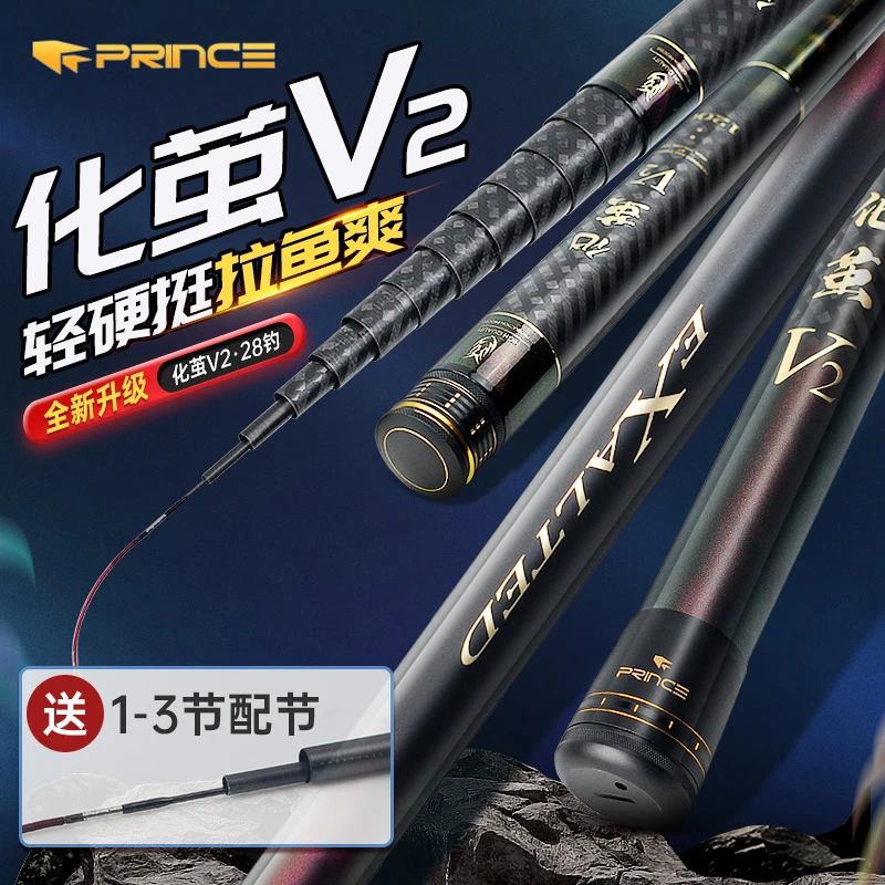 普锐斯【化茧V2】传统钓长竿高轻量防卡炮竿钓鱼竿产品野钓鲫鱼竿