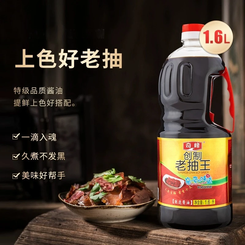 奇峰创制老抽王酱油红烧上色好白灼汁人气美味极鲜精选大桶1.6L