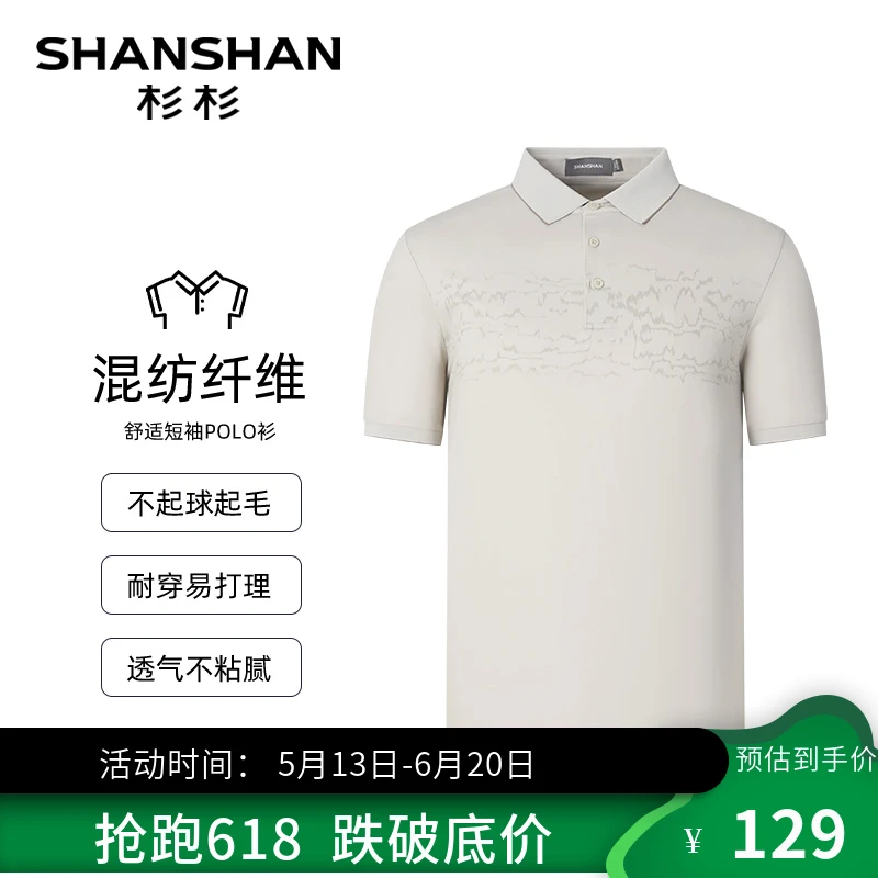 杉杉【混纺纤维】夏季透气排汗商务休闲翻领短袖上衣POLO衫S30990