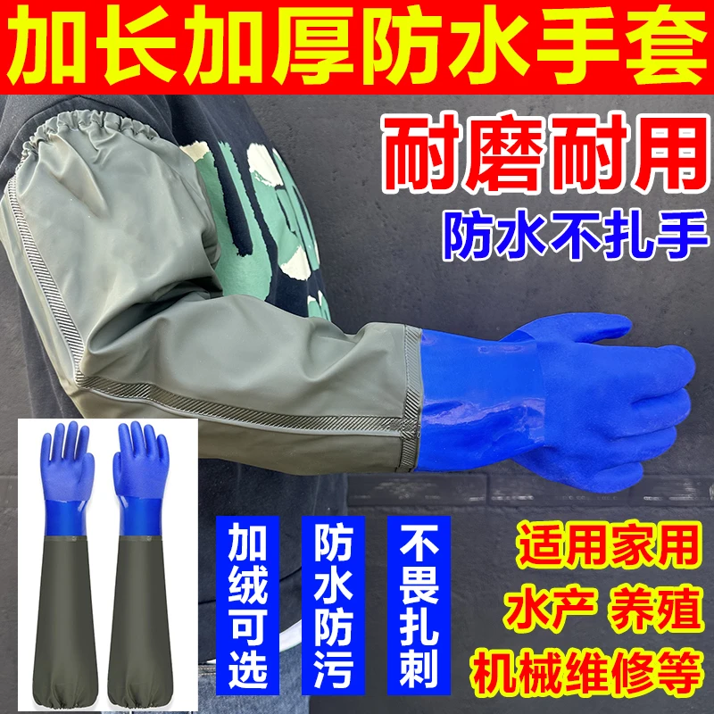 长袖防水手套加长加绒水产手套防扎挖藕耐磨防水防滑洗车工作手套