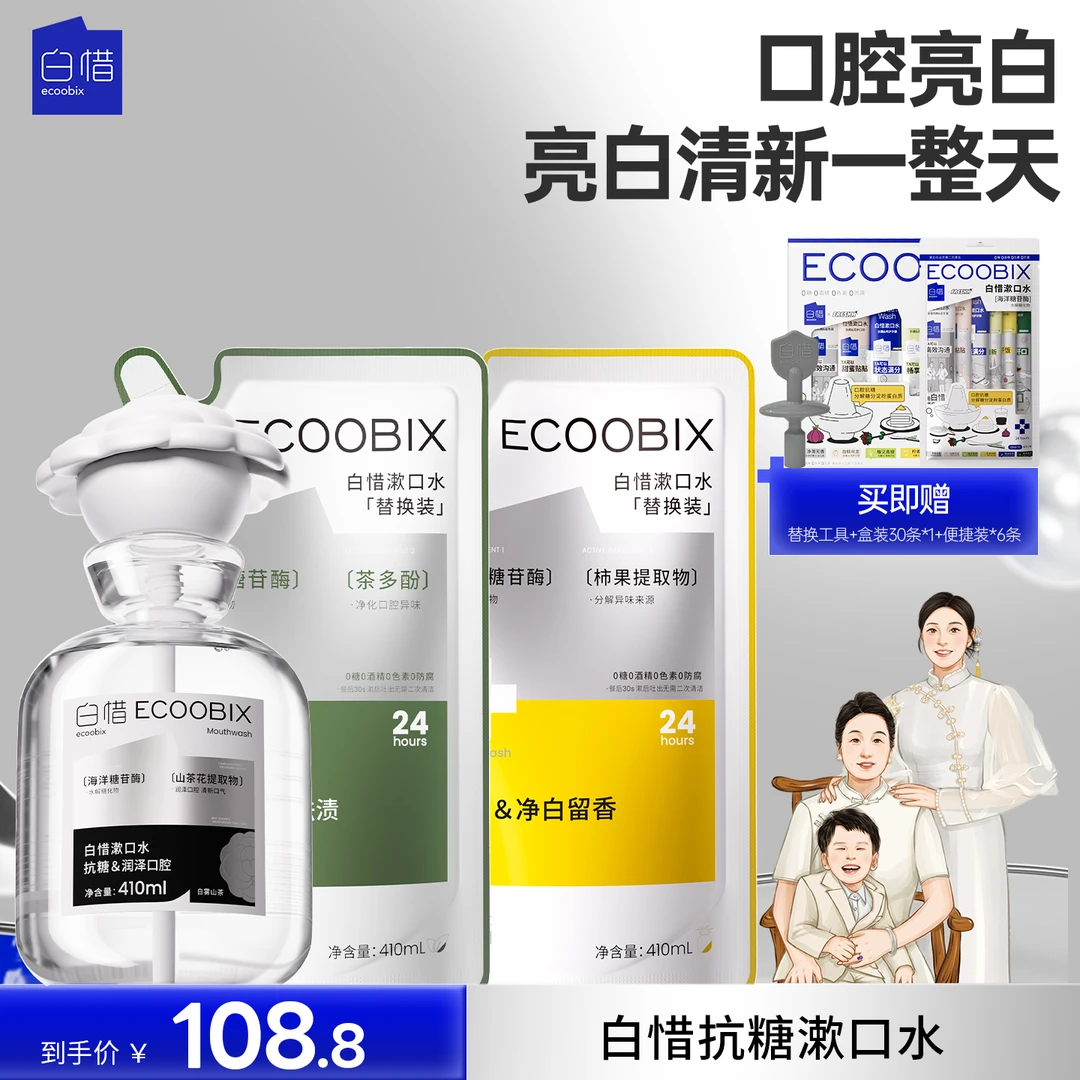 【小小木子双十一】白惜抗糖漱口水瓶装温和抑菌持久留香防蛀清新