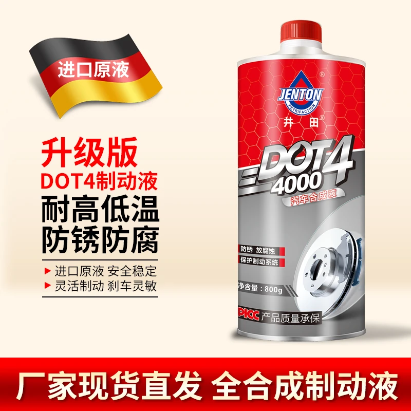 全合成刹车油制动液DOT4防锈防冻进口原材料标准保护低温品牌