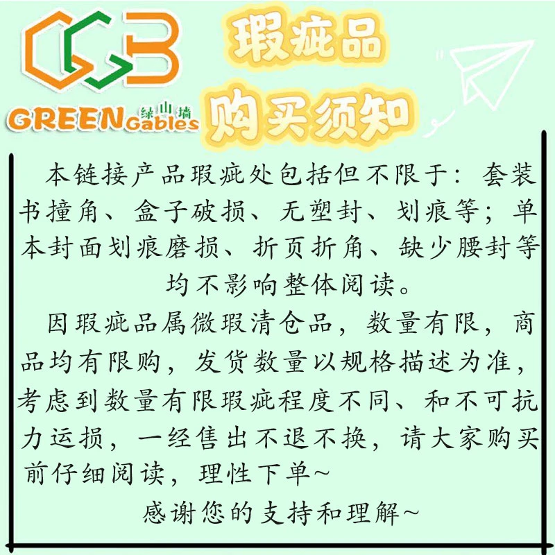 【绿山墙图书】瑕疵清仓 （11/本）88元随机8本