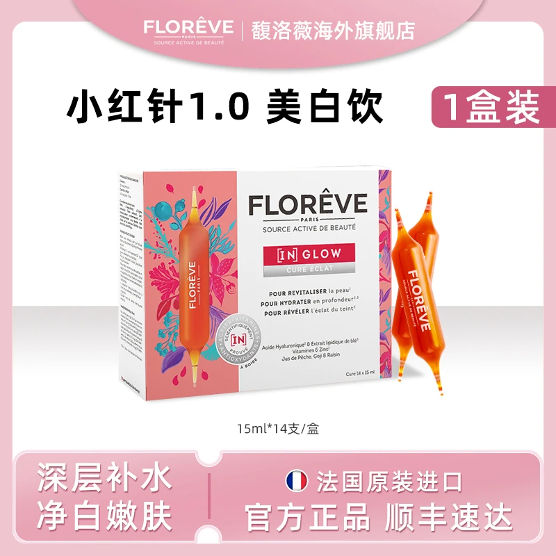 【特价】FLOREVE馥洛薇小红针 玻尿酸烟酰胺内调补水亮白水光饮