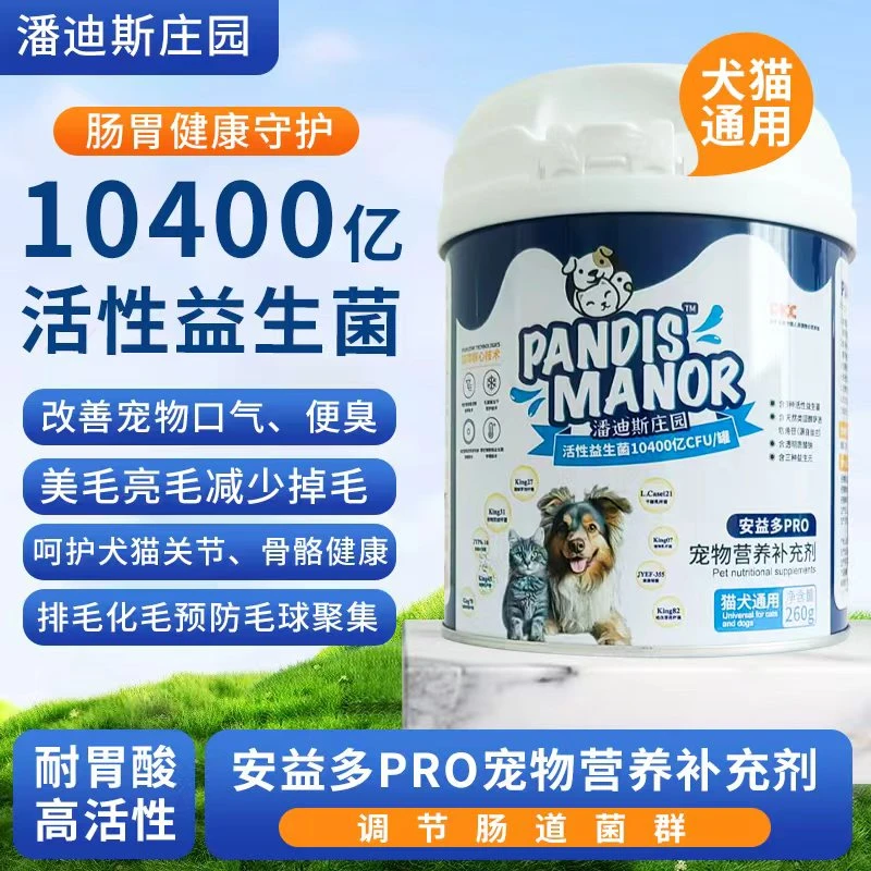 犬用猫用复合功能益生菌养肠胃美毛排毛祛臭增免促吸收繁育量贩装