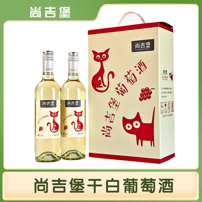 国货品牌尚吉堡长相思干白葡萄酒 12度 750ml 礼盒装