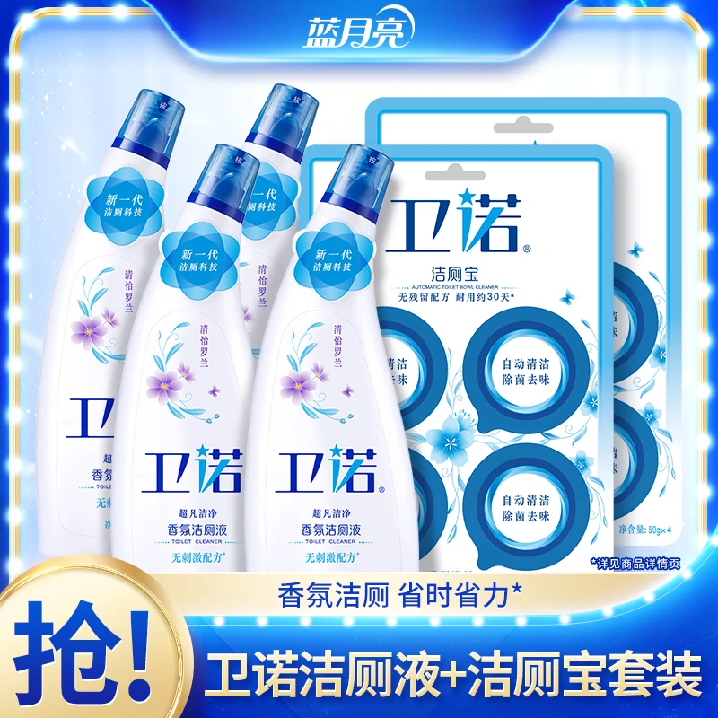 蓝月亮卫诺香氛洁厕套装 去污除菌无刺激