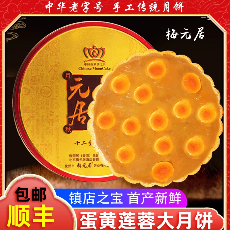 广东梅元居月饼蛋黄莲蓉广式老式手工月饼中秋传统礼盒装铁盒礼袋