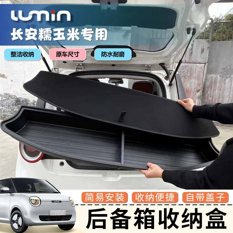 【顺丰包邮】长安糯玉米lumin后备箱储物盒收纳箱车内置物改装专用