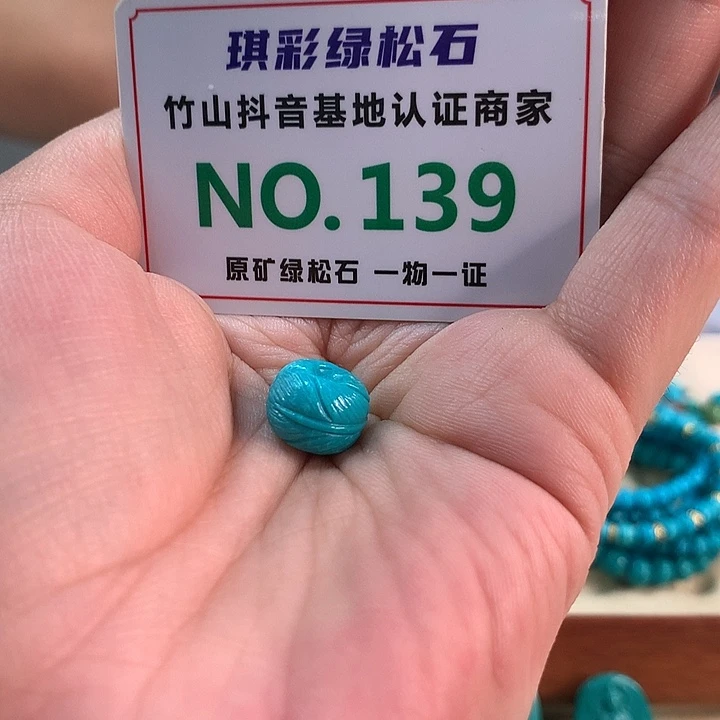 未镶嵌绿松石珠宝奇石