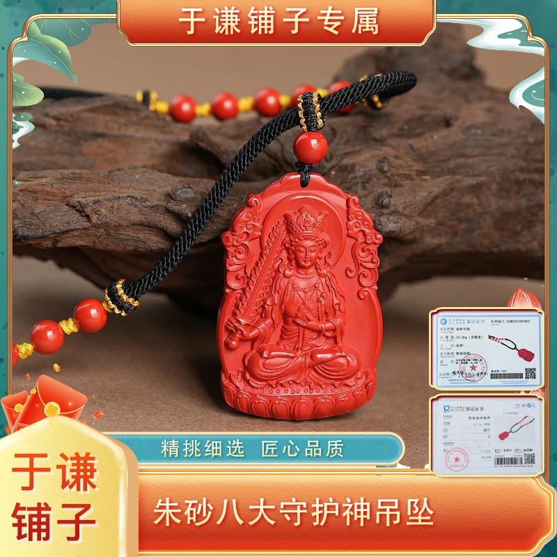 含辰砂工艺品【于谦铺子专属】朱砂“八大守护”牌子