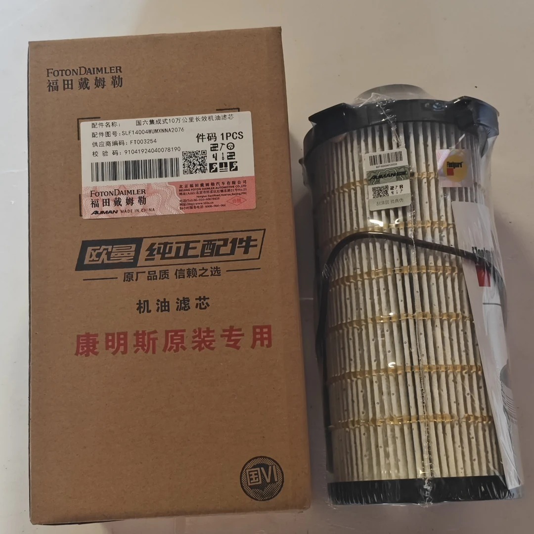 福康国六集成式10万公里长效机油滤芯