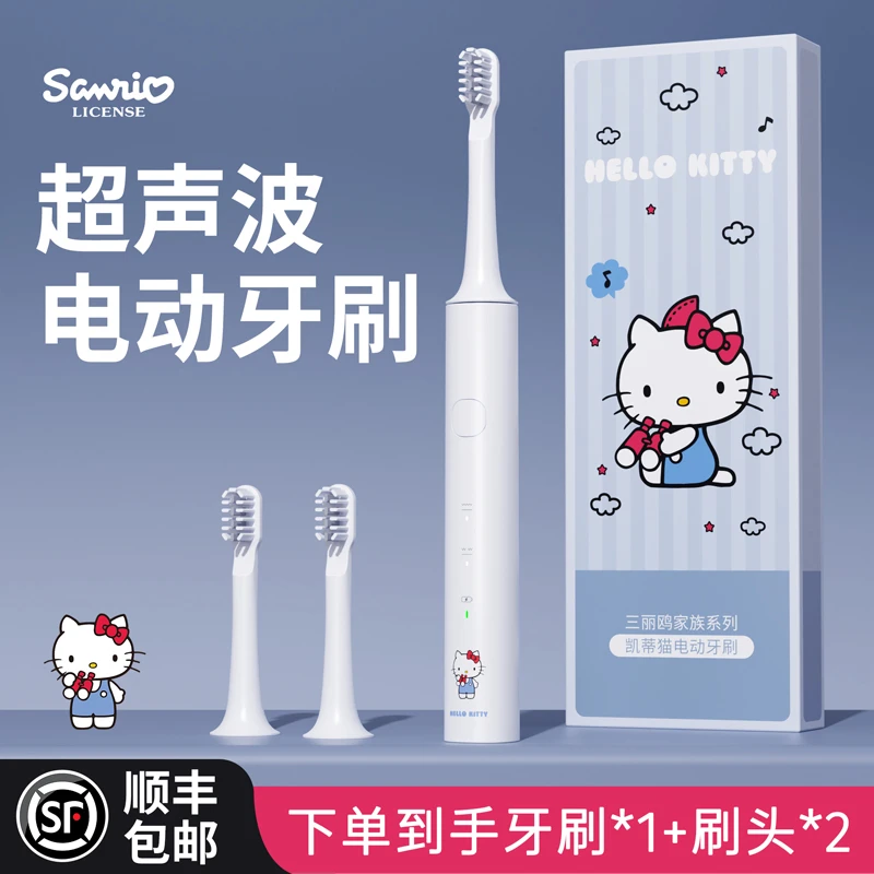圣诞节生日礼物女生送朋友闺蜜hellokitty超声波电动牙刷学生实用