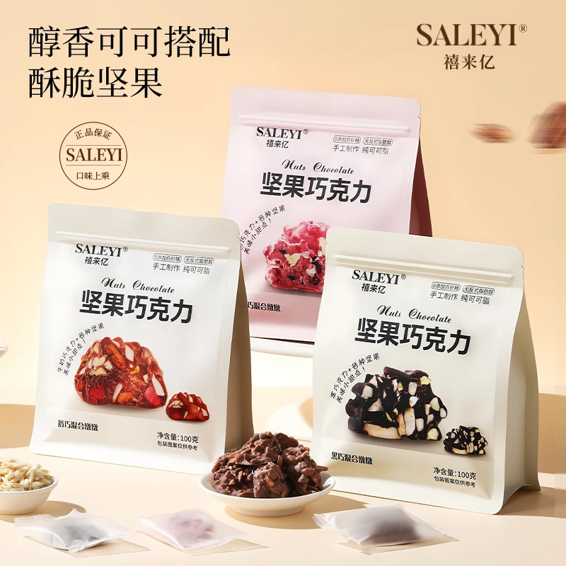 禧来亿纯可可脂坚果巧克力扁桃仁开心果夹心牛奶黑巧伴手礼零食