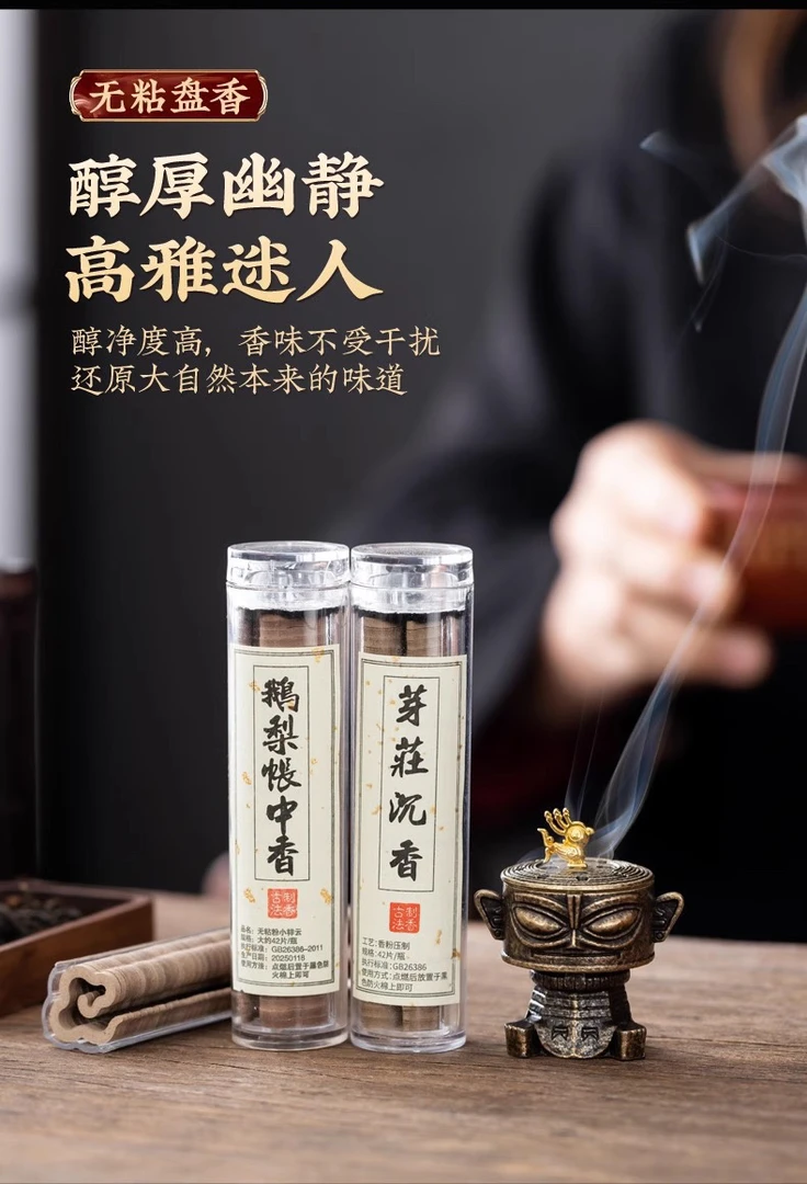 （送香炉）无粘粉小祥云片中式家居香薰鹅梨帐中香桂花香沉香檀香