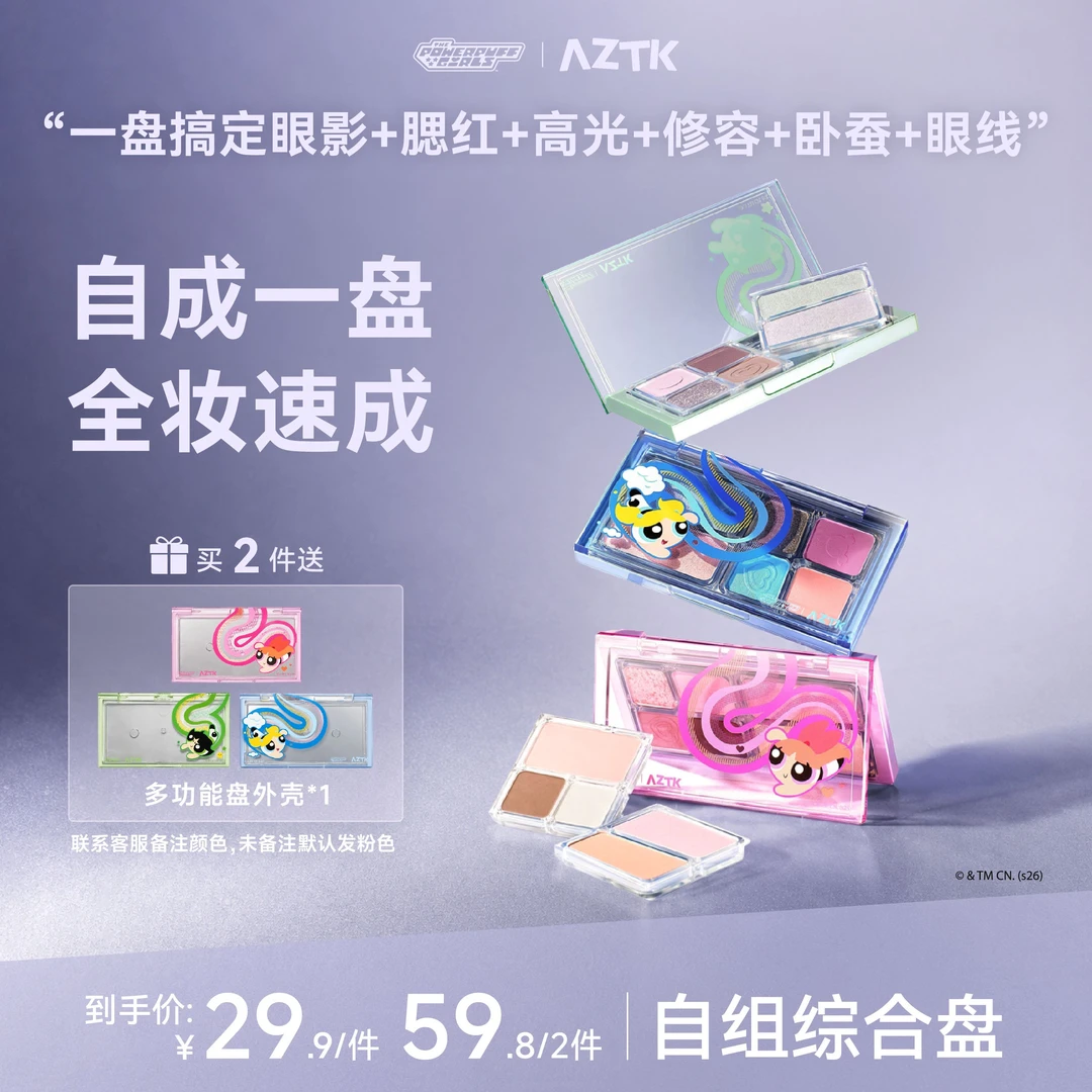 【飞天小女警联名】AZTK自组综合盘修容卧蚕盘提亮高光眼影腮红遮瑕