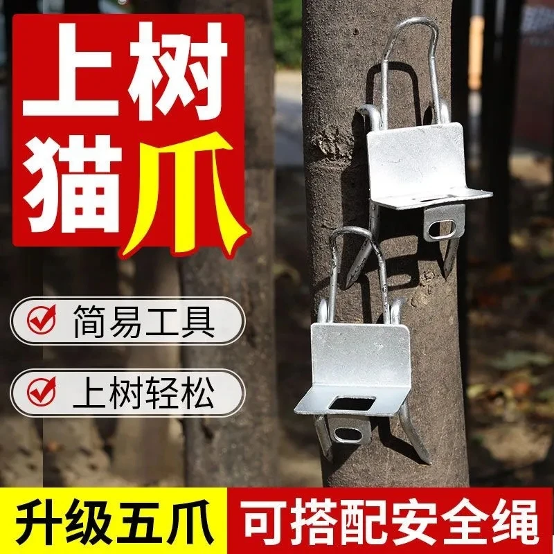 爬树神器猫爪上树脚扎子抓马蜂摘蜂窝采果子四爪五爪加粗刺穿力强