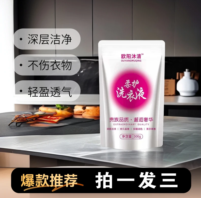 【拍一发三】欧阳沐清洗衣波燕衣草香深层去污洁净去污机洗持久留香