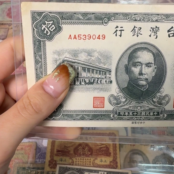 魏***么纸539049 面值10元