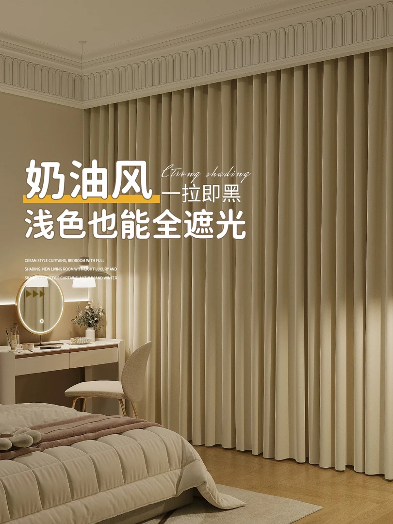 睡眠空间绒感法式奶油风窗帘雪尼尔客厅卧室飘窗隔热遮光加厚窗帘