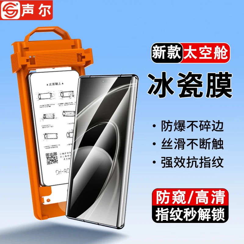 适用华为畅享70X活力/尊享版秒贴冰瓷膜麦芒30防爆解锁防窥手机膜