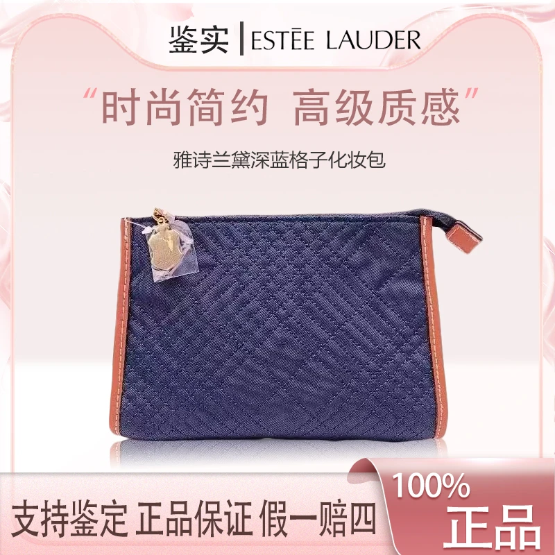 雅诗兰黛【K105】深蓝格子简约化妆包加厚帆布收纳整理洗漱包