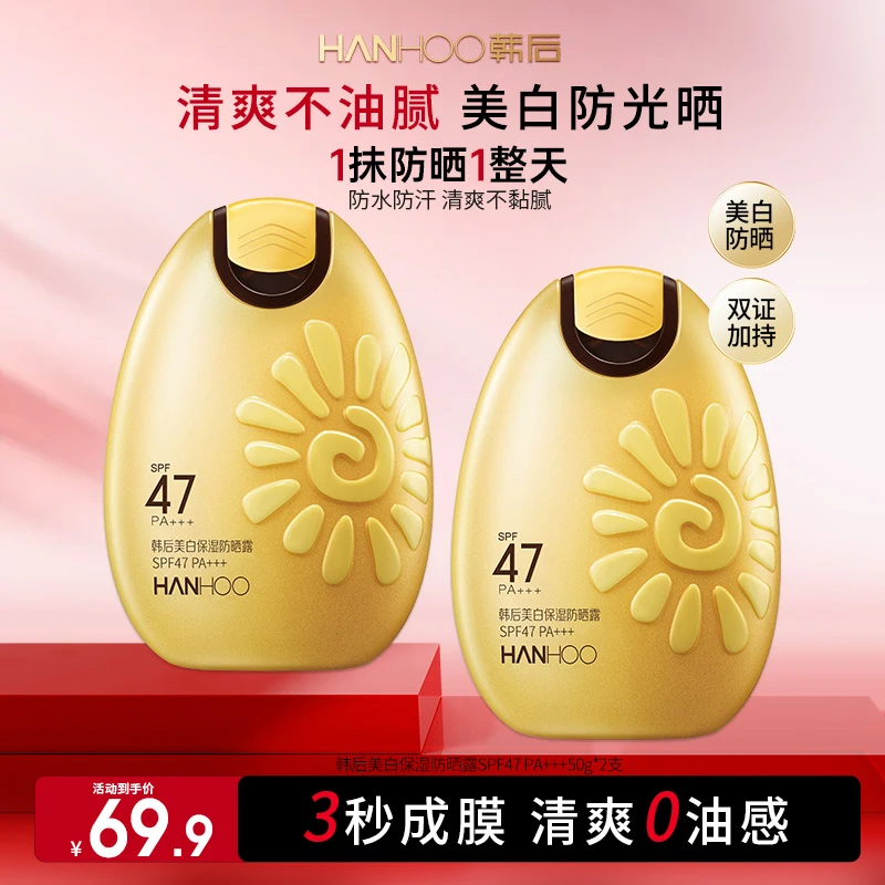 【高倍防晒】韩后防汗保湿清透防晒露SPF47防晒好物双支装保湿隔离