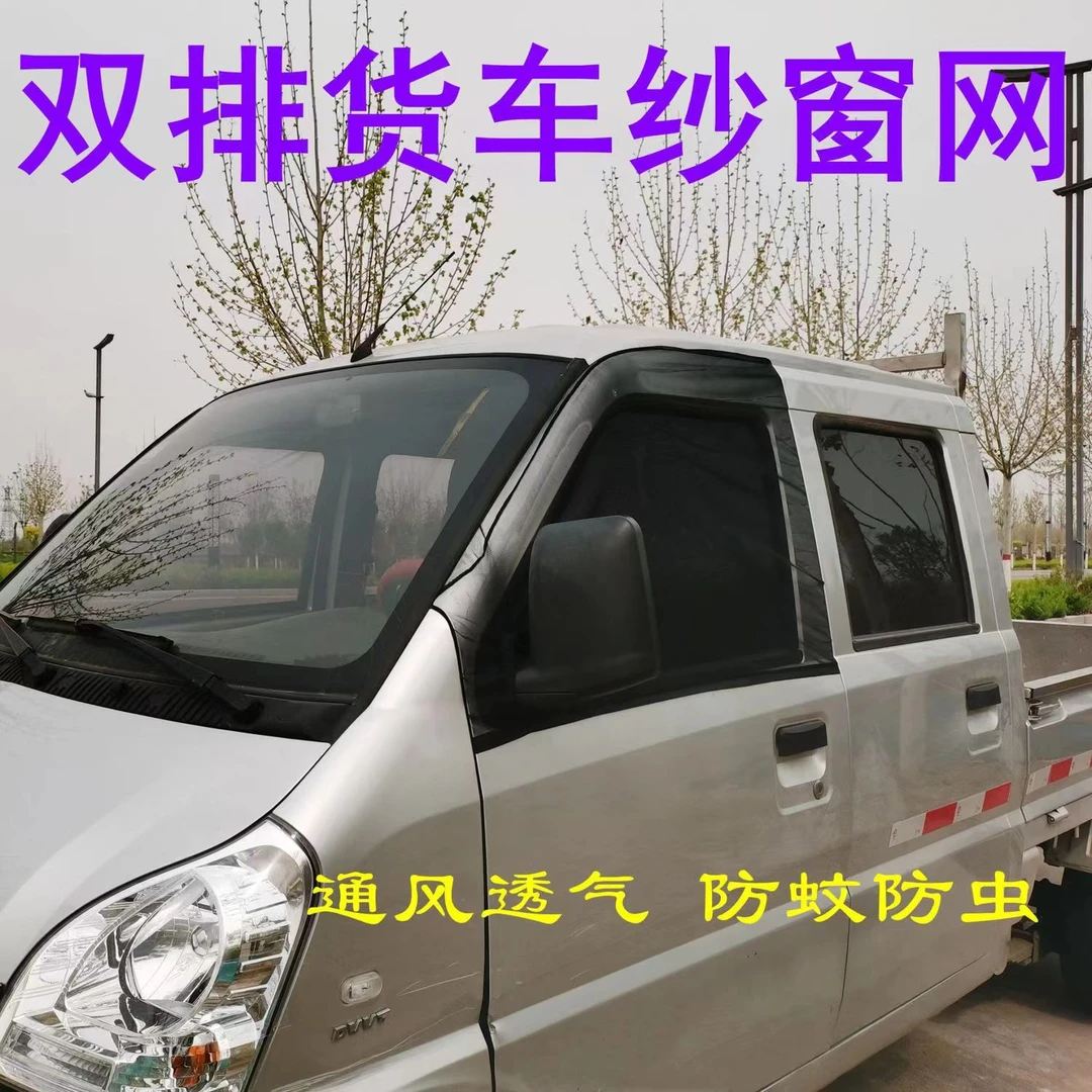 小货车通用防蚊纱窗车载蚊帐防尘纱窗车用遮阳帘车窗防蚊虫汽车网