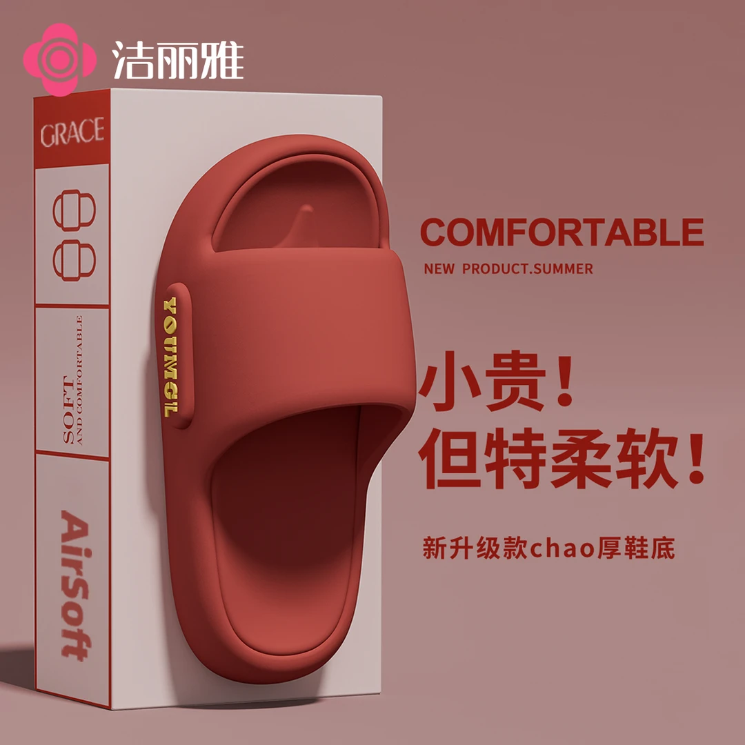 洁丽雅红色厚底凉拖鞋女款2025新款爆款夏季软底男士ins风EVA防臭