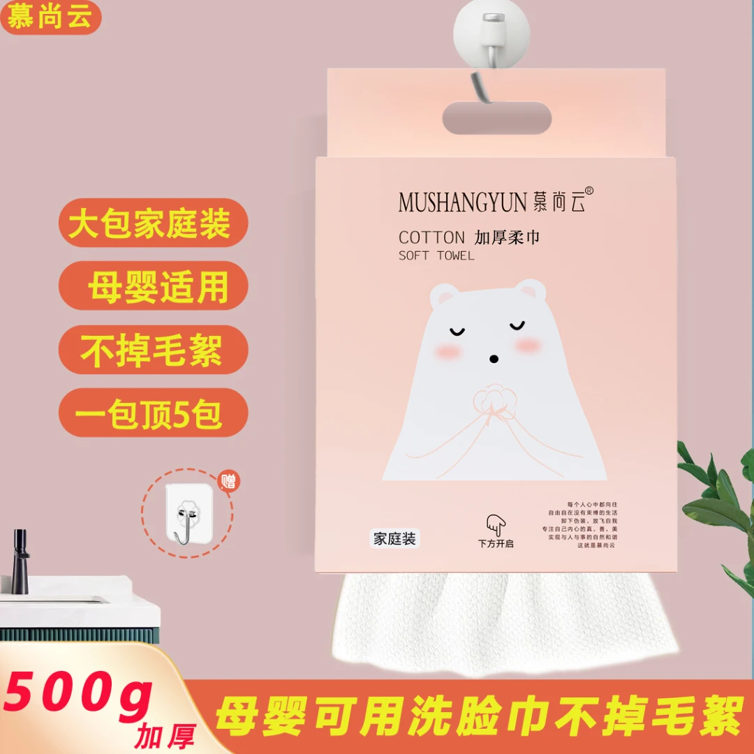 慕尚云洗脸巾棉柔巾500g悬挂式洗脸巾加大加厚干湿卸妆两用珍珠纹