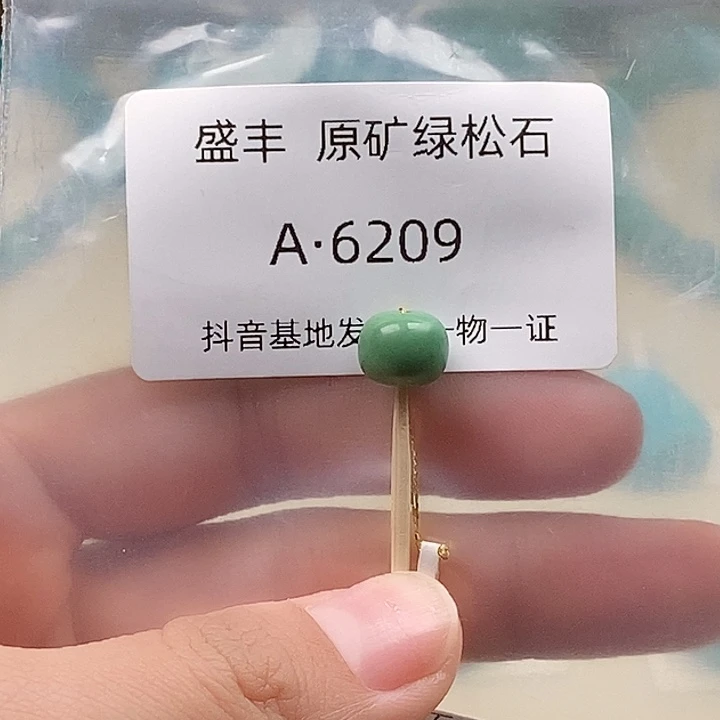 绿松石未镶嵌珠宝奇石9.1✖️7.7