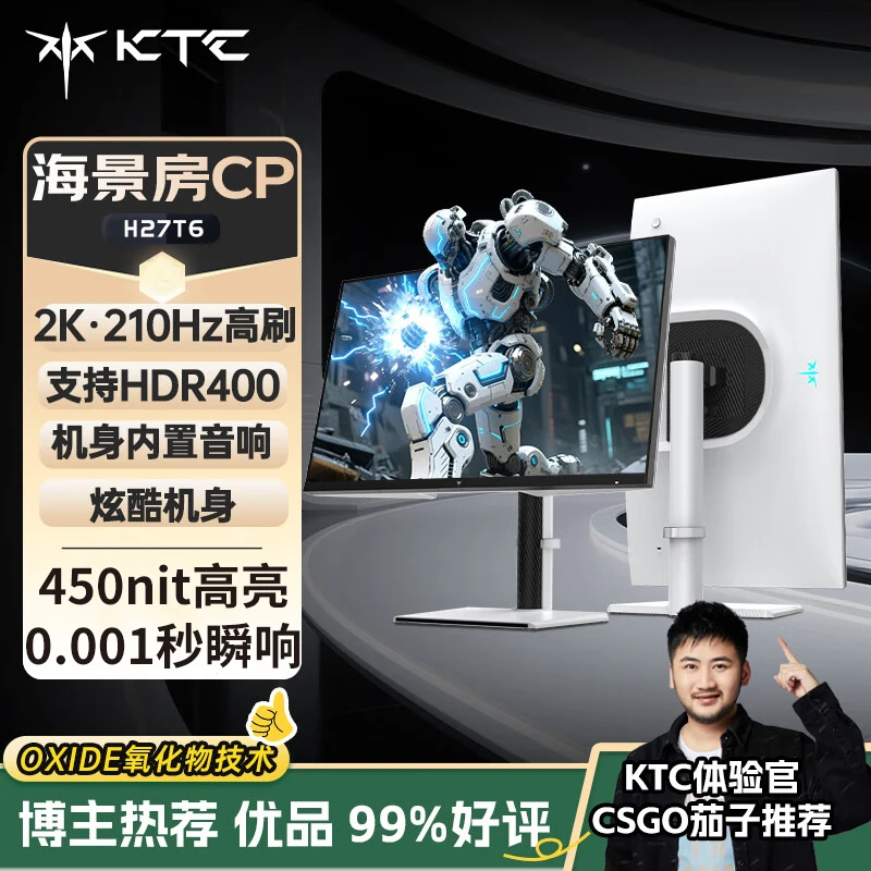 KTC 27英寸2K 210Hz高刷 HDR 内置音响 旋转升降 电脑显示器H27T6