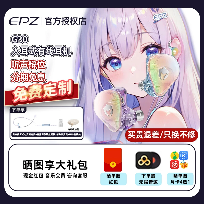 【免费定制】EPZ G30高端游戏入耳式有线HiFi音乐耳机电竞赛事电脑