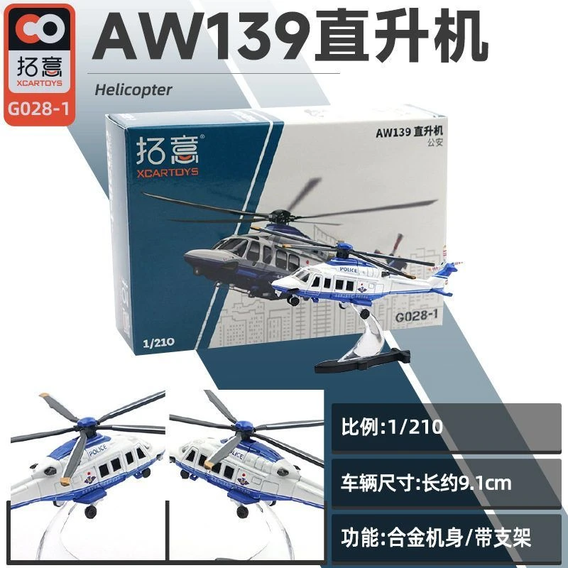 拓意1：64直-9WA直升机合金航模仿真摆件飞机模型玩具手办收藏迷你