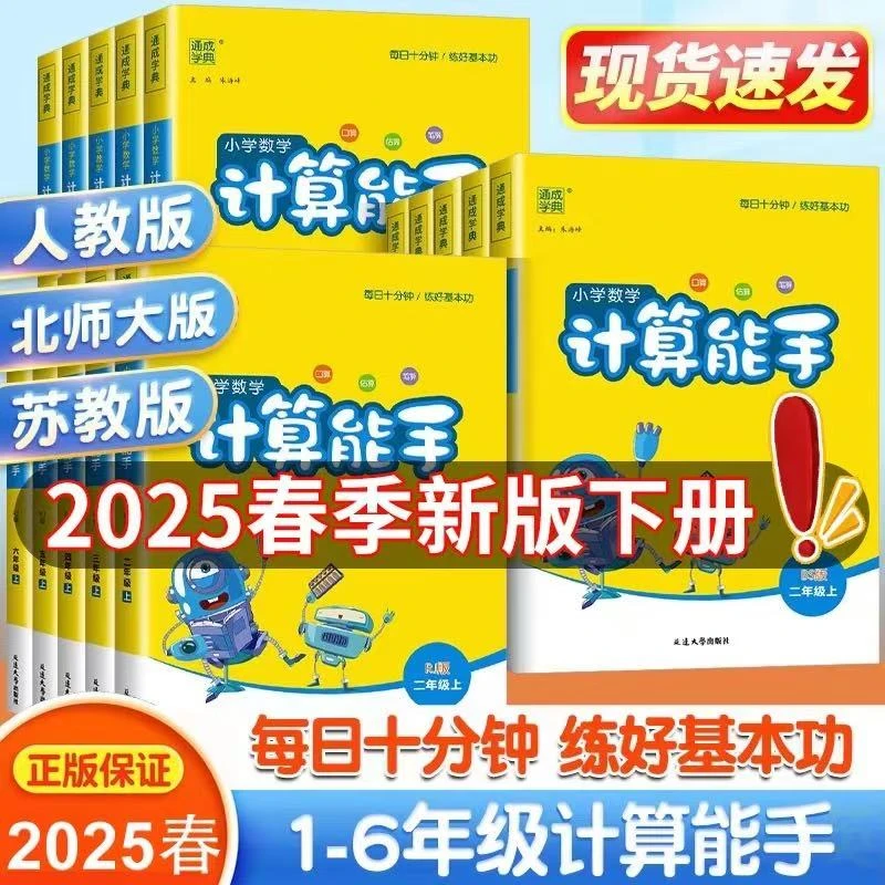 2025春版小学三年级数学计算能手一二三四五六年级上下册专项训练