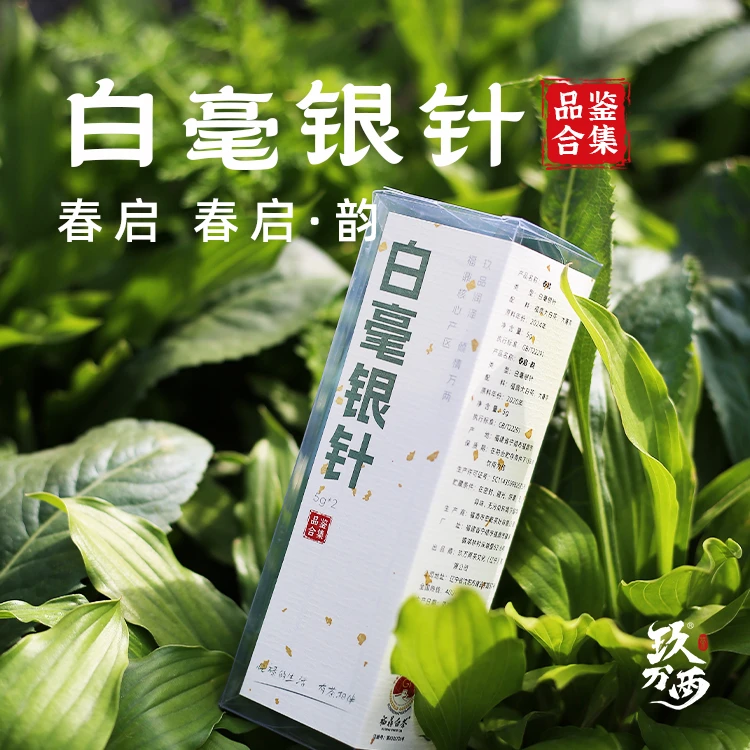 【白毫银针组合】2024年雪后白毫银针2020年白毫银针