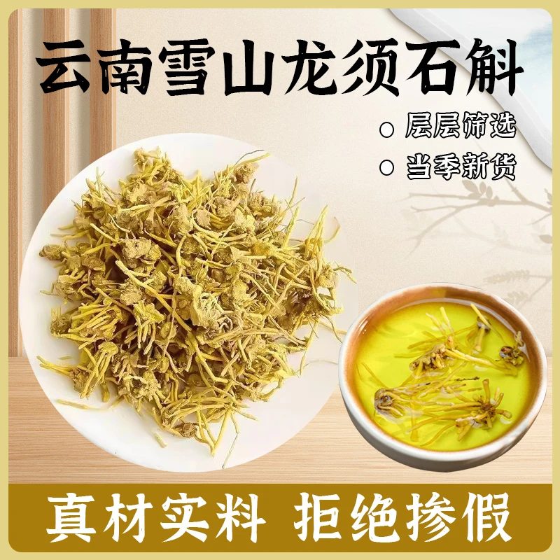 云南雪山龙须石斛200g/袋
