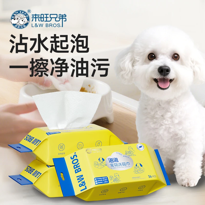 【新品】来旺兄弟宠物泡泡洗碗巾去油去污猫猫狗狗懒人餐具清洁