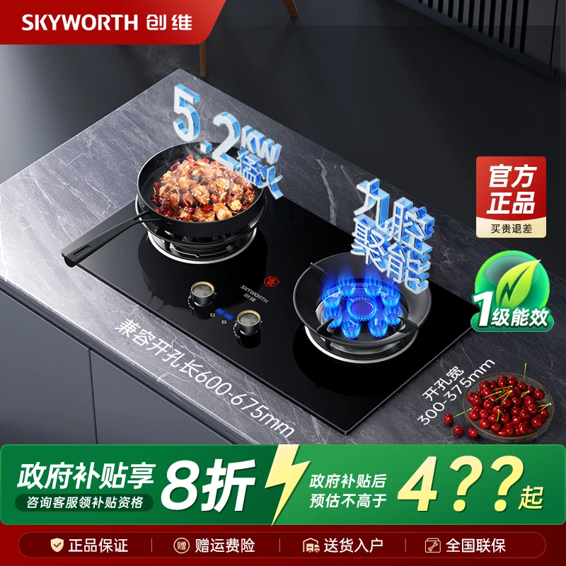 创维煤气灶家用双灶天然气燃气灶嵌入式液化气炉灶具定时熄火保护