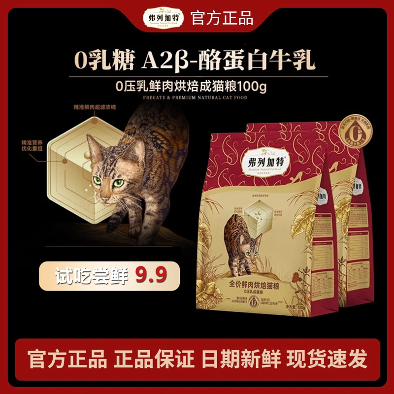 弗列加特80和烘焙猫粮0压乳鲜肉低温成幼猫鸡肉乳鸽营养全价猫粮