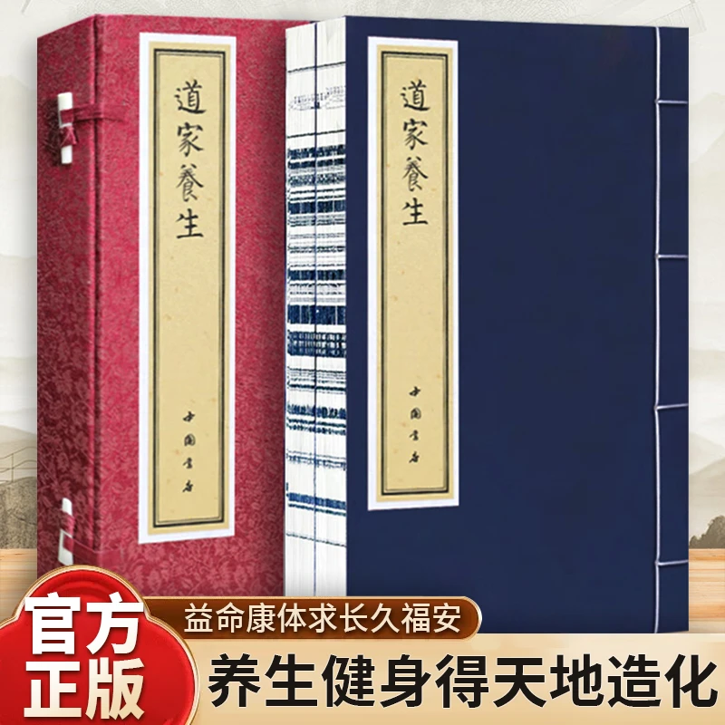 道家养生 正版宣纸线装书国学古籍经典全套全集原文注释译注书籍