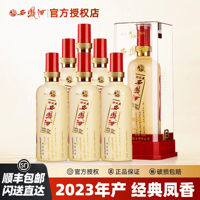 西凤酒珍玖藏52度凤香型纯粮食酒送礼盒装白酒整箱52度500ml*6瓶