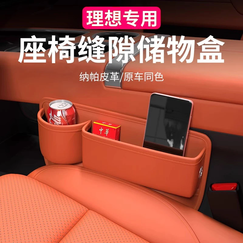 理想用品L6L7L8L9MEGA座椅缝隙储物盒夹缝收纳盒汽车内饰装饰改装