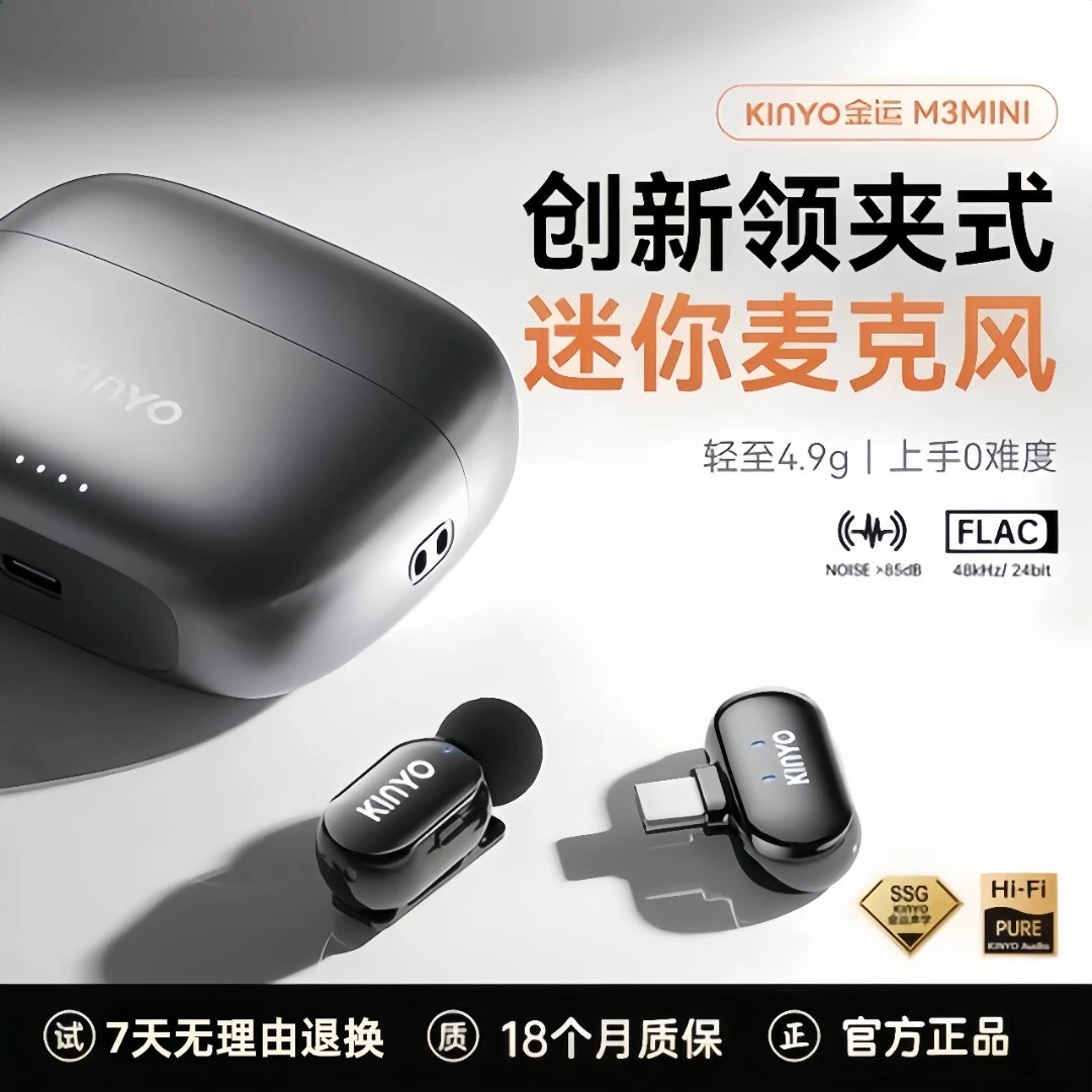 金运无线麦克风领夹式迷你收音麦手机设备主播专用新手开播降噪