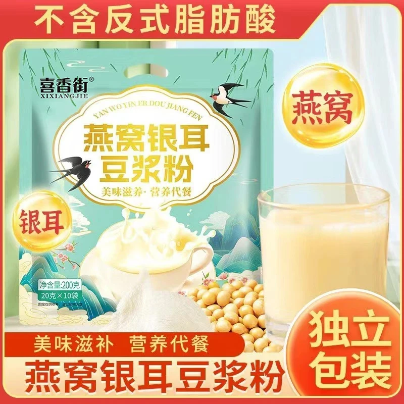 【到手40小袋】喜香街燕窝银耳风味豆浆粉早餐代餐粉冲泡营养优选