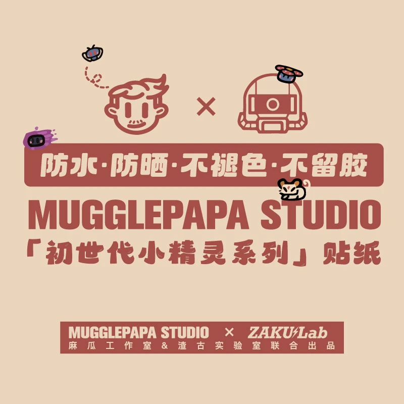 【麻瓜实验室】151初世代小精灵系列二创宝可梦贴纸•整包151个•「」只