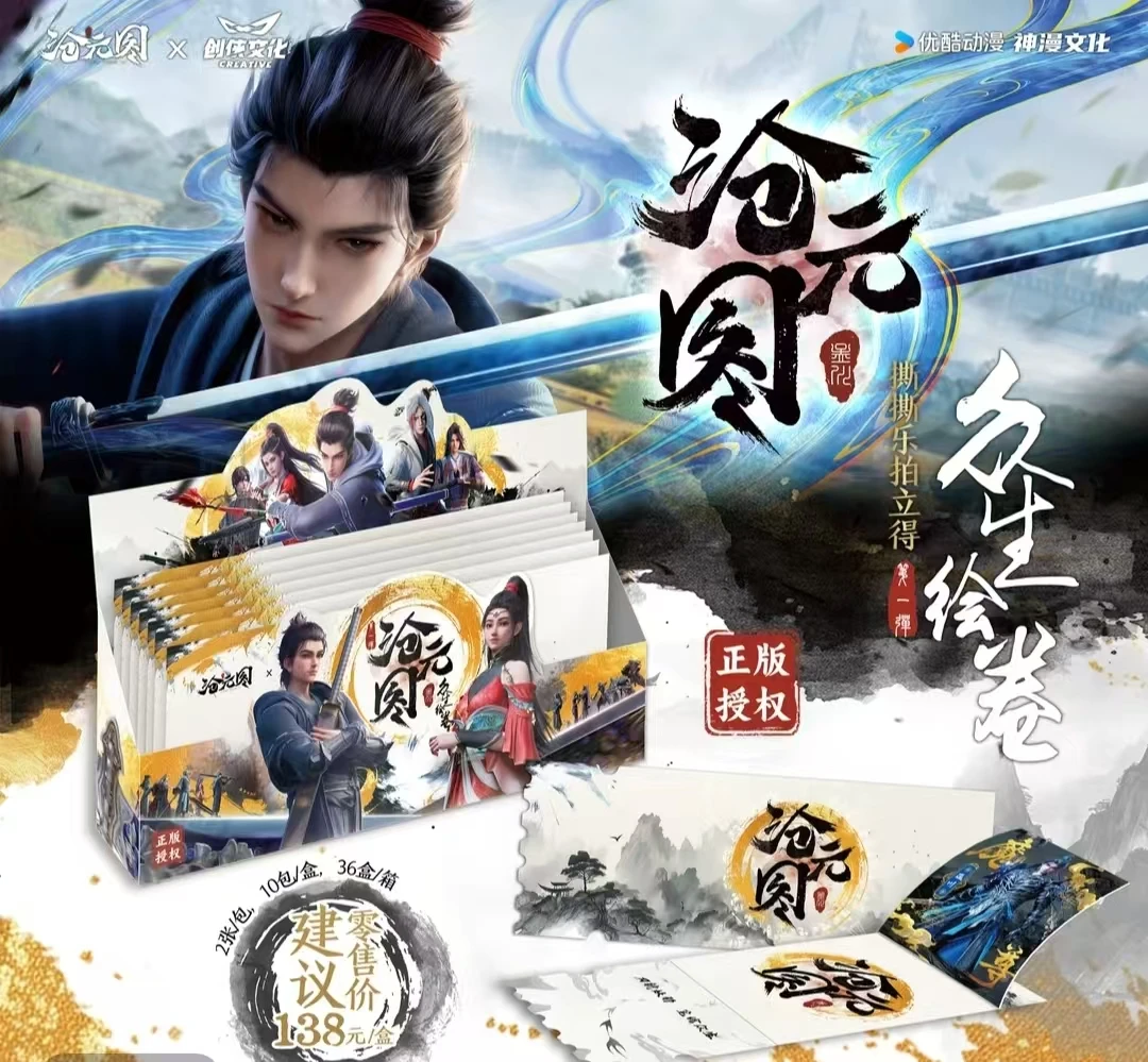 创侠冷【PK】沧元图众生绘卷系列撕撕乐拍立得 盲盒代拆