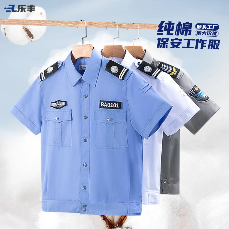 2024新款保安工作服短袖衬衣小区物业安保夏款保安服夏季套装男女